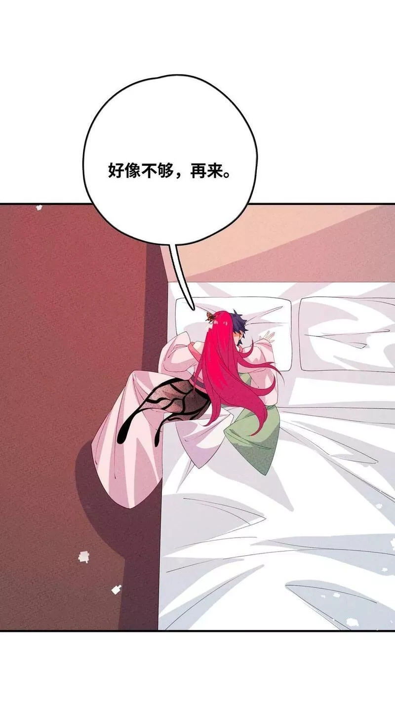 正道圣皇的我娶了邪道魔尊？！,115 看我笑话？,第17张